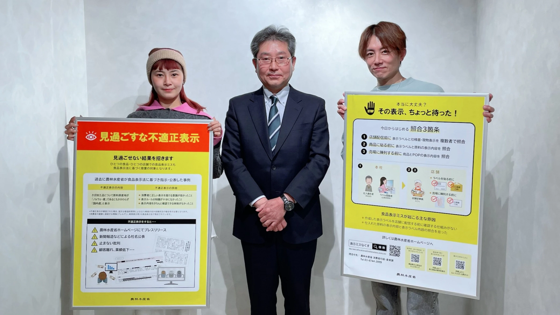 消費者に正しい表示を！ 食品表示Gメン