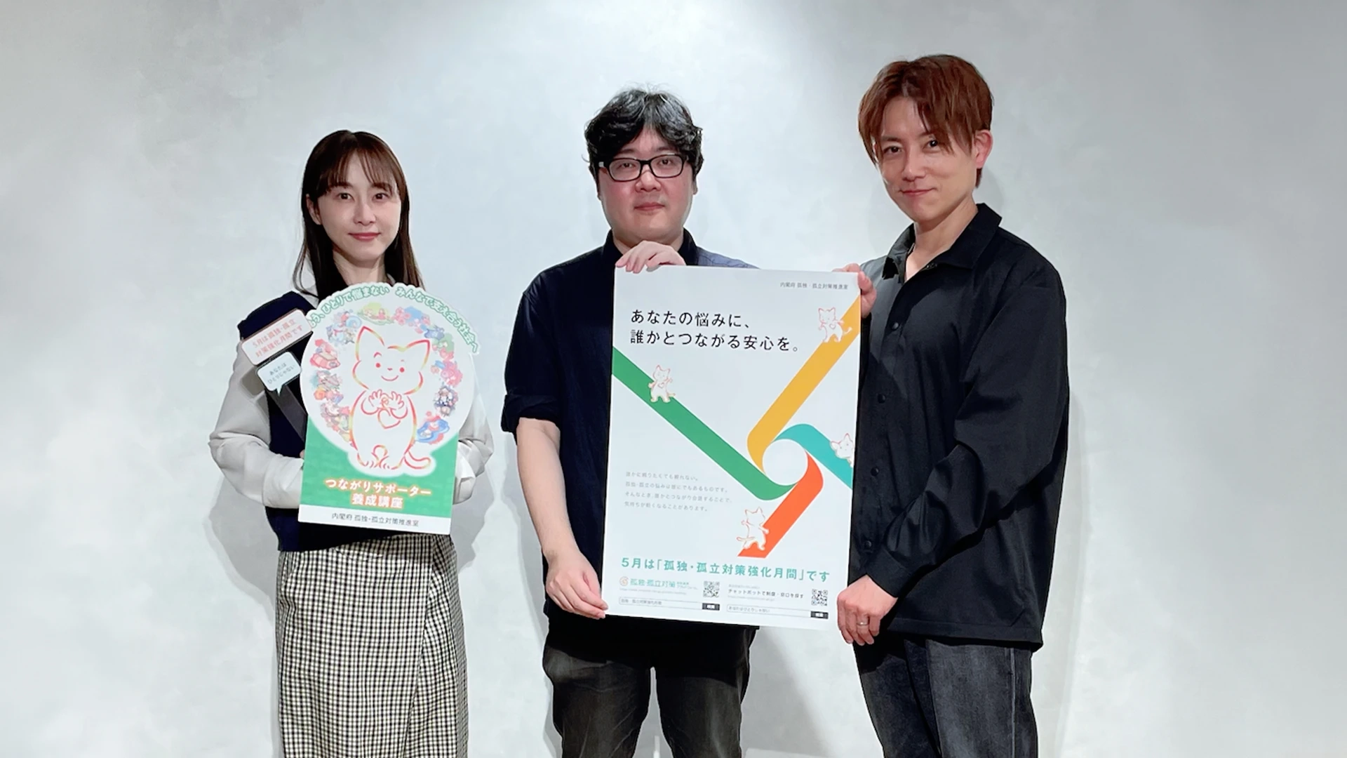 ゆるやかにつながろう！ 孤独・孤立対策