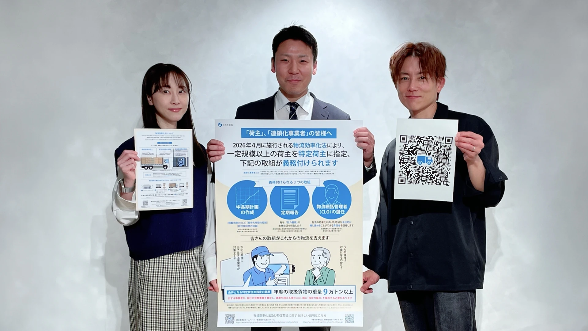新ルール導入！ みんなで支えよう物流の効率化
