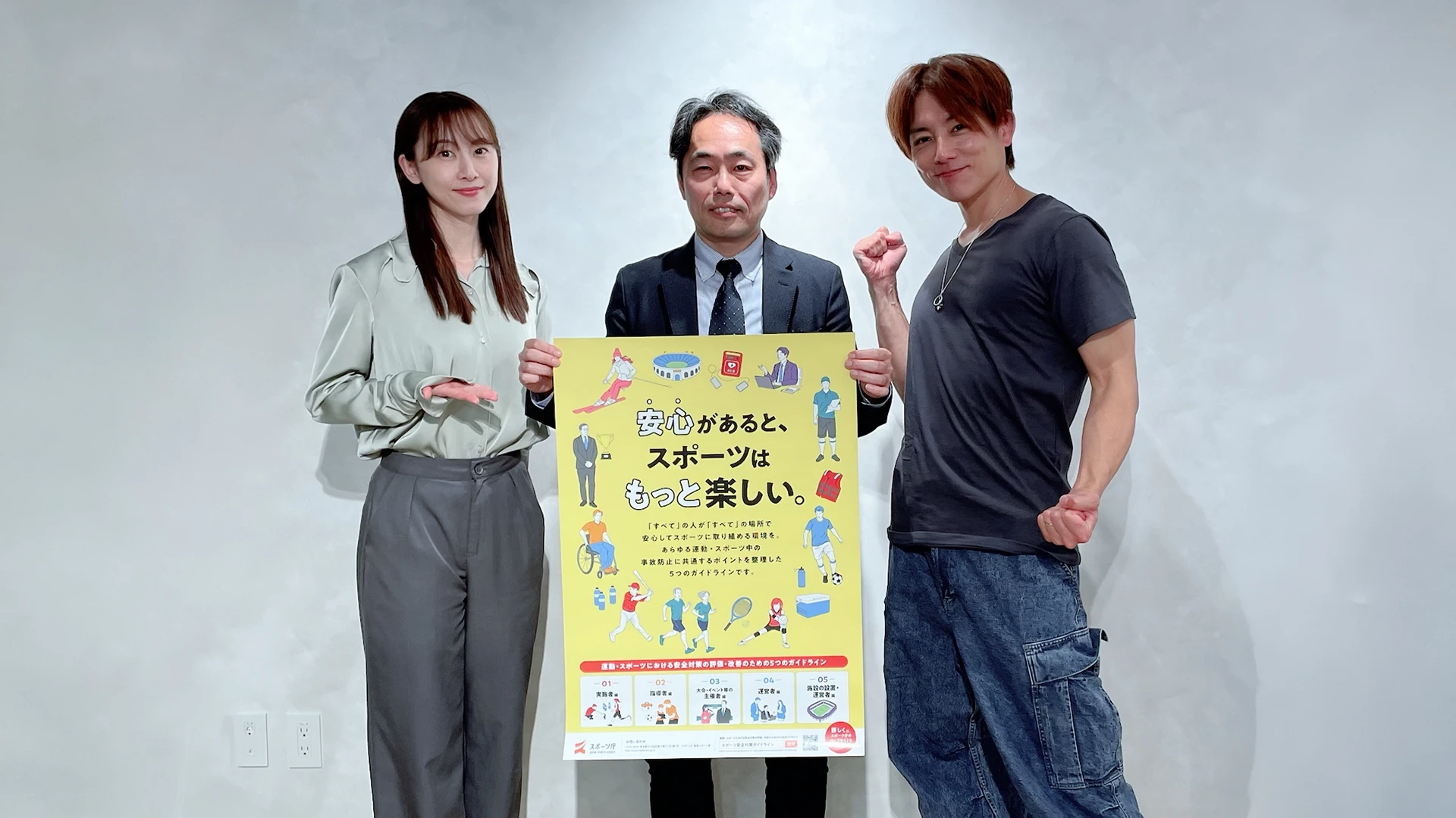 安心して楽しもう！ 運動・スポーツの安全ガイドライン