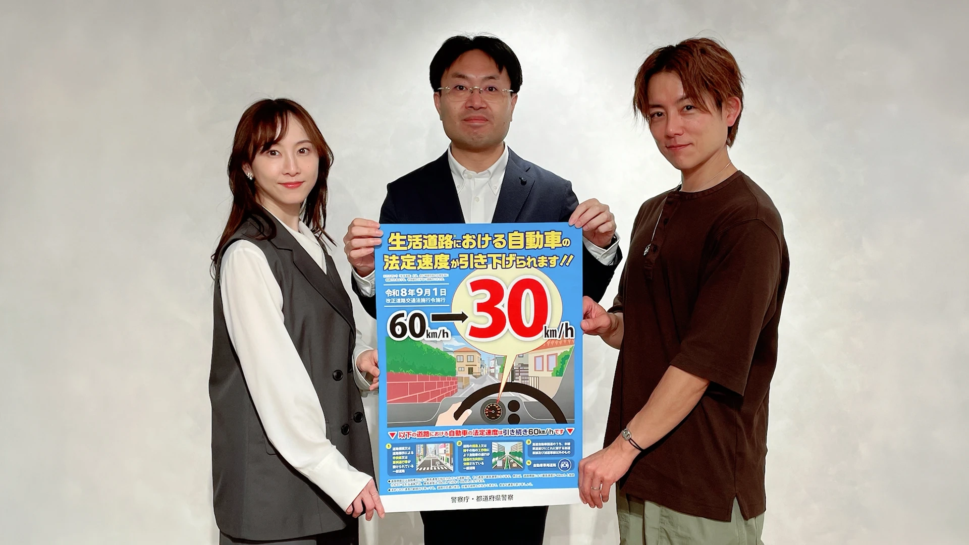 常識が変わる！ 生活道路は法定速度30km/hへ