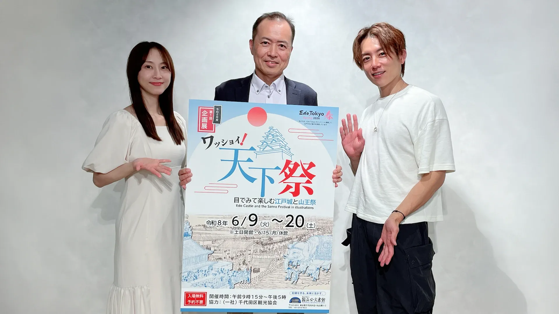 記録の森へ行ってみよう！ 国立公文書館