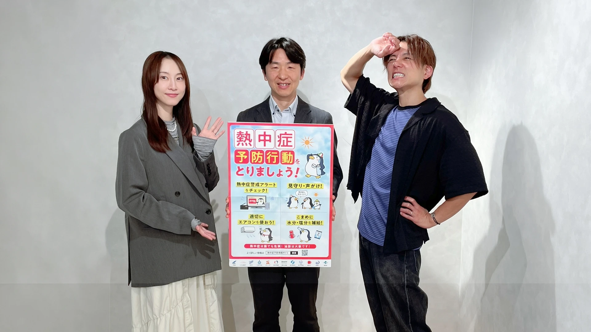 行動を変えていこう！ 令和の熱中症対策