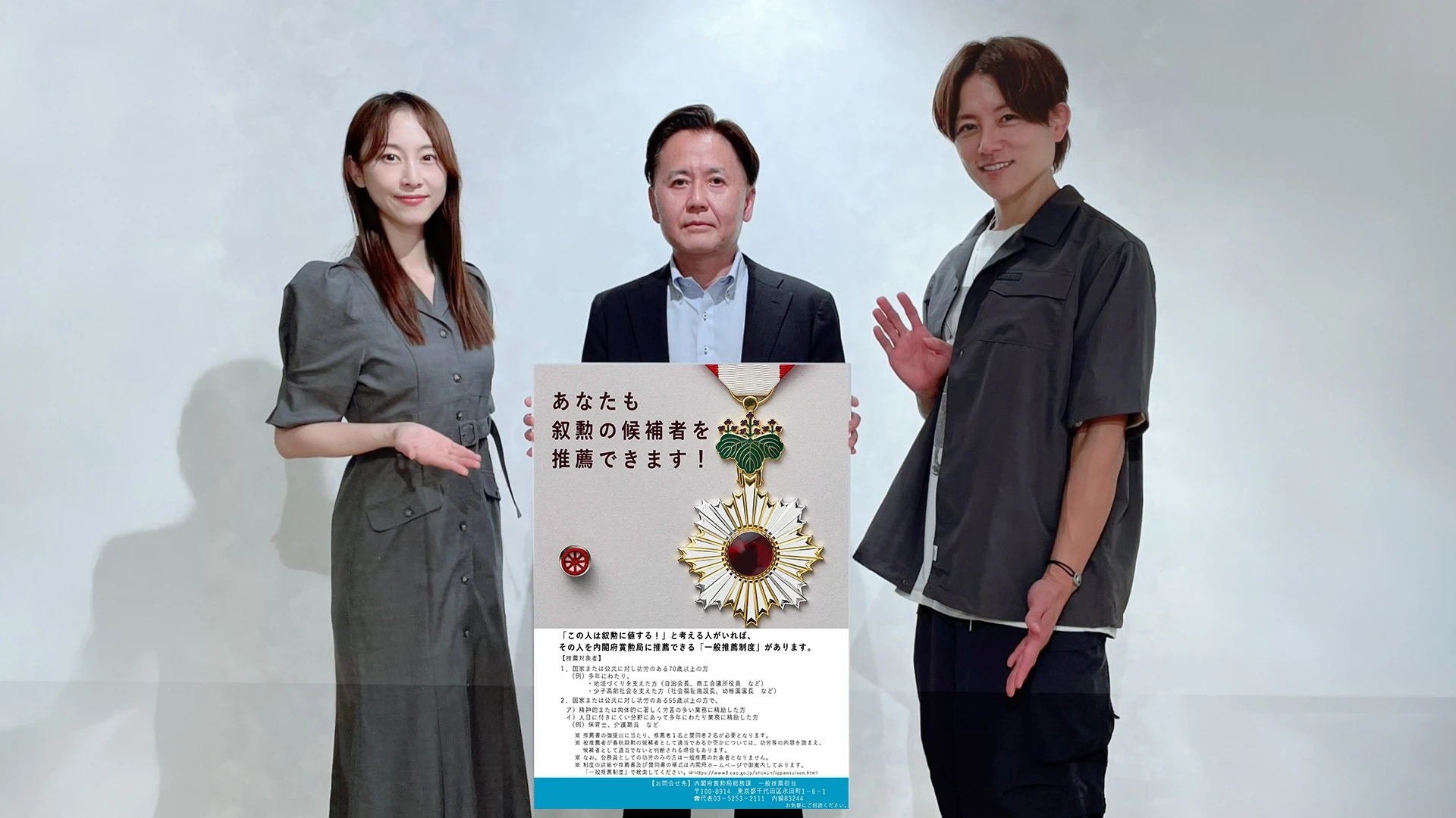 身近な功労者に光を！ あなたも推薦できる叙勲の候補者