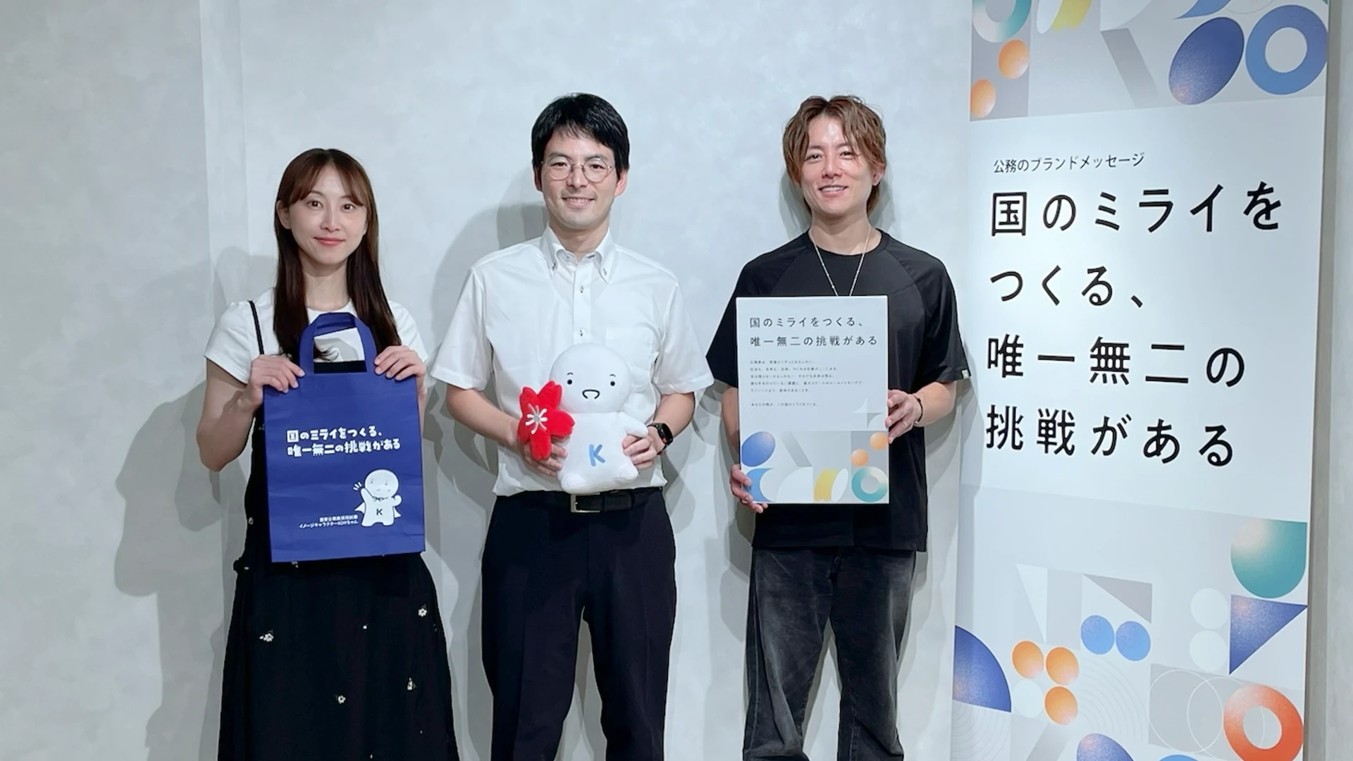 国のミライをつくる！ 国家公務員のリアル