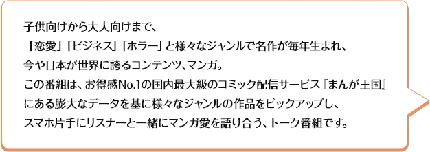 まんが王国 Presents 世界はまんがで出来ている Tokyo Fm 80 0mhz 狩野英孝 倉持由香