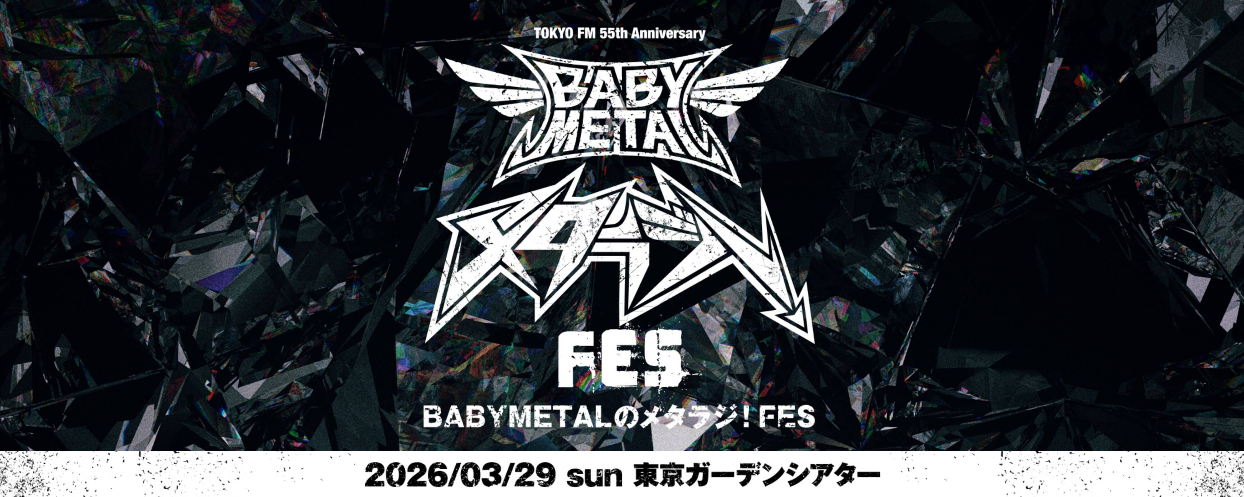 BABYMETALのメタラジ！FES 2026/03/29 sun 東京ガーデンシアター