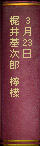 3月23日  梶井基次郎 檸檬