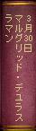 3月30日 マルグリット・デュラス ラマン