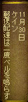 11��30���@�P�C���w�X�֔z�B�͓�x�x����炷�x