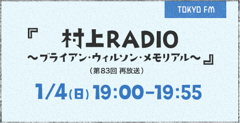 ラジオネームがお年玉