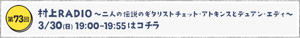 ～二人の伝説のギタリスト　
チェット・アトキンスとデュアン・エディ～