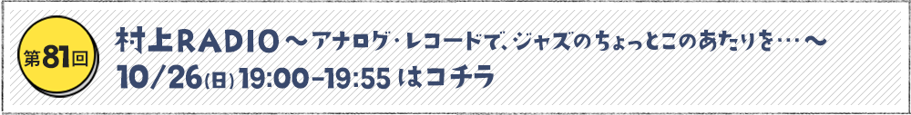 アナログ・レコードで、ジャズのちょっとこのあたりを…