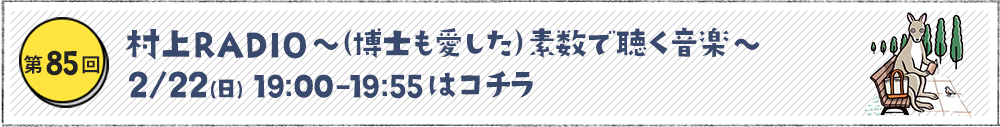 （博士も愛した）素数で聴く音楽