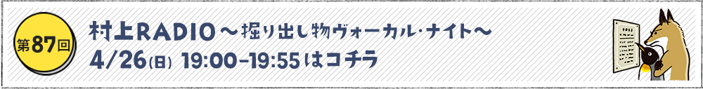 掘り出し物ヴォーカル・ナイト