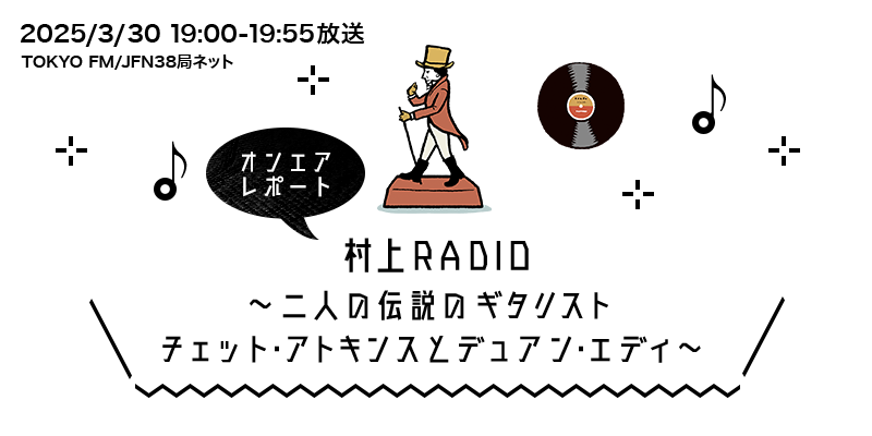 ~二人の伝説のギタリスト
チェット・アトキンスとデュアン・エディ~