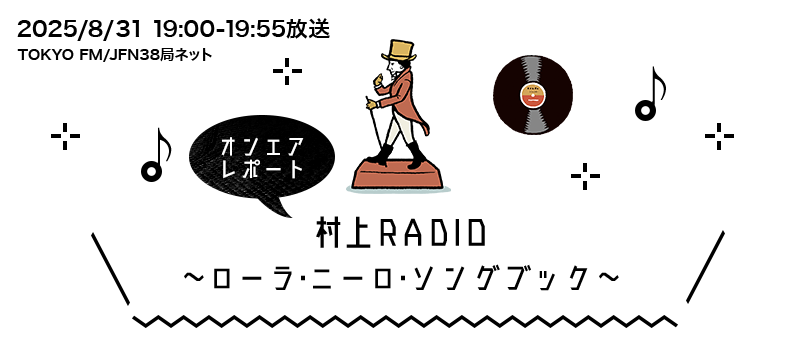 ~ローラ・ニーロ・ソングブック~