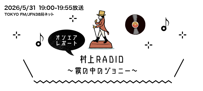 霧の中のジョニー