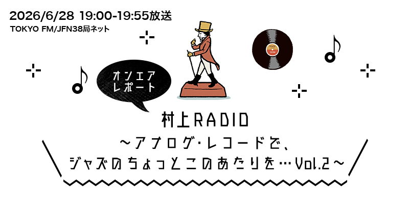アナログ・レコードで、ジャズのちょっとこのあたりを… vol.2