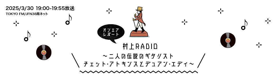 ~二人の伝説のギタリスト
チェット・アトキンスとデュアン・エディ~