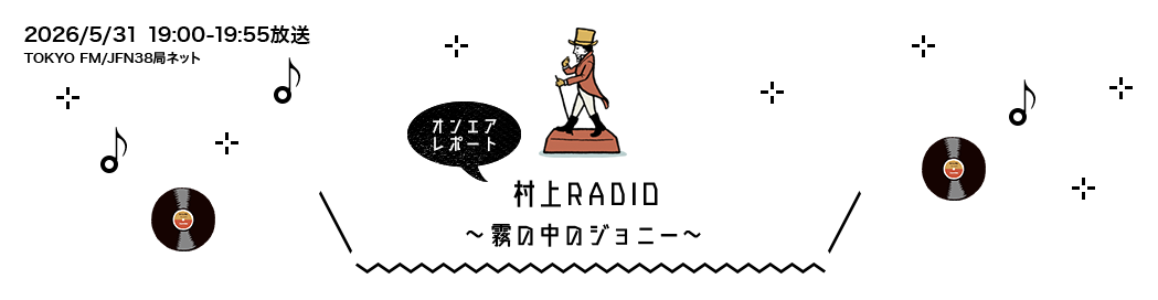 霧の中のジョニー
