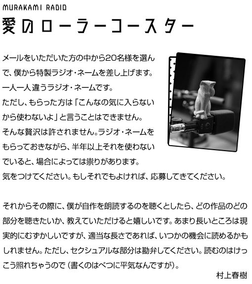 愛のローラーコースター