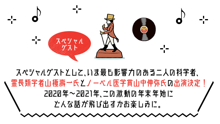 村上RADIO 年越しスペシャル～牛坂21～