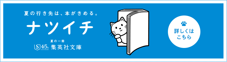 ナツイチ サイトへ