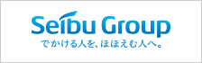西武グループウェブサイト SEIBU GROUP