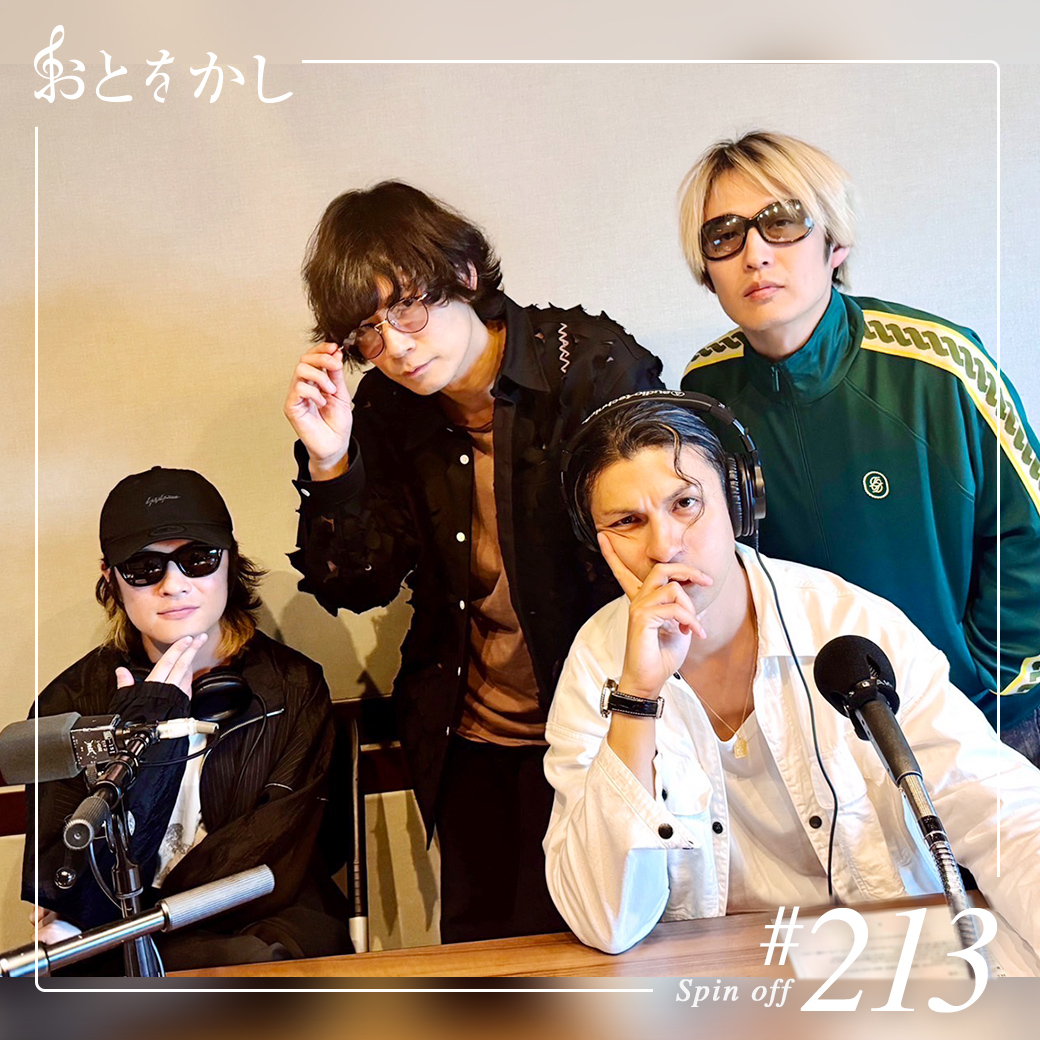 2025/05/02 [fri] おとをかし＠Spin Off AuDee #213