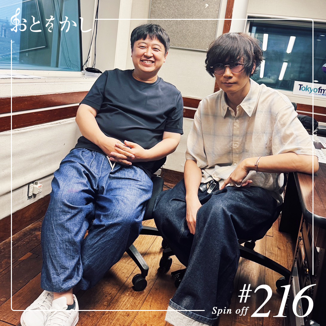 2025/05/23 [fri] おとをかし＠Spin Off AuDee #216