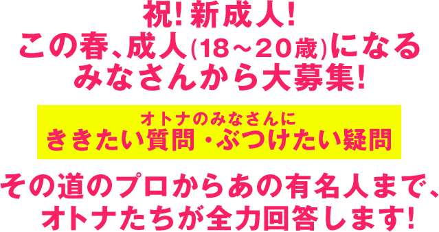 Tokyo Fm Holiday Special オトナラジオ 新成人から成人への100の質問 3 21 月 祝 11 30 16 50 Mc 遠山大輔 グランジ Tokyo Fm 80 0mhz