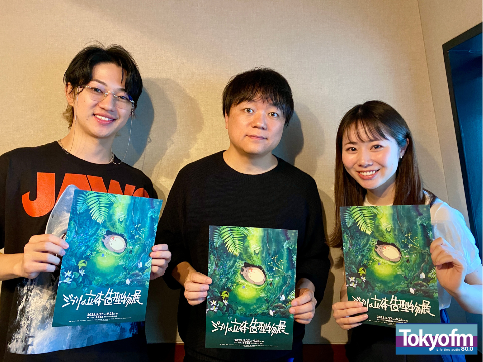 ジブリの立体造型物展の魅力に迫る!プロデューサー・依田謙一を迎えて。