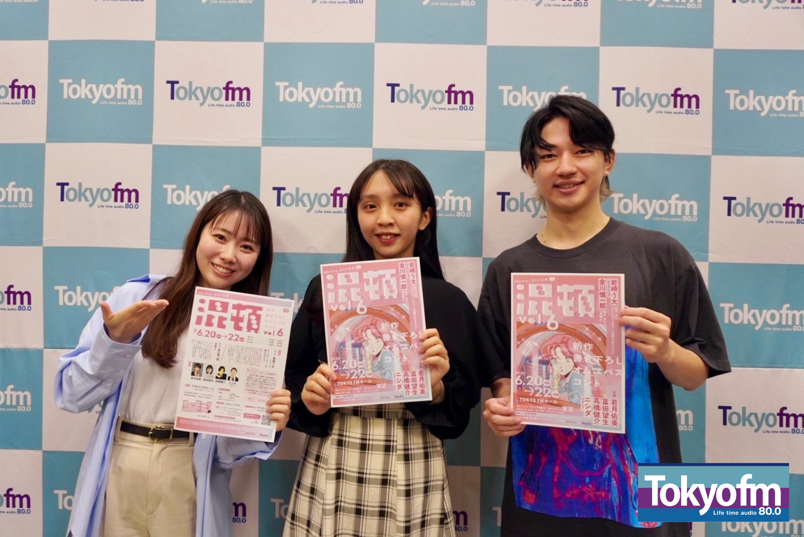コント公演『混頓vol.6』をピックアップ!気鋭作家×旬な俳優陣が織りなすコントの制作裏側に迫る!!