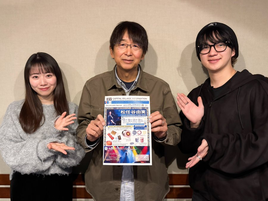 『松任谷由実 SURF & SNOW in NAEBA Vol.46』特集！荒木伸泰さんをゲストにお迎え✨／Nakamuおすすめエンタメは？！