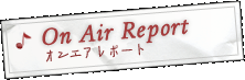 On Air Report 󥨥ݡ