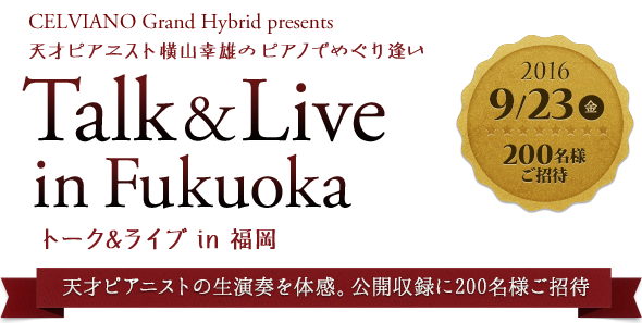CELVIANO Grand Hybrid presents ŷ�ͥԥ��˥��Ȳ�����ͺ�Υԥ��ΤǤᤰ�갩�� Talk&Live