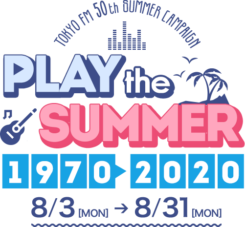 8月マンスリーキャンペーン PLAY the SUMMER 1970-2020