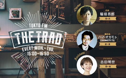 THE TRAD（月-木曜 15:00-16:50）