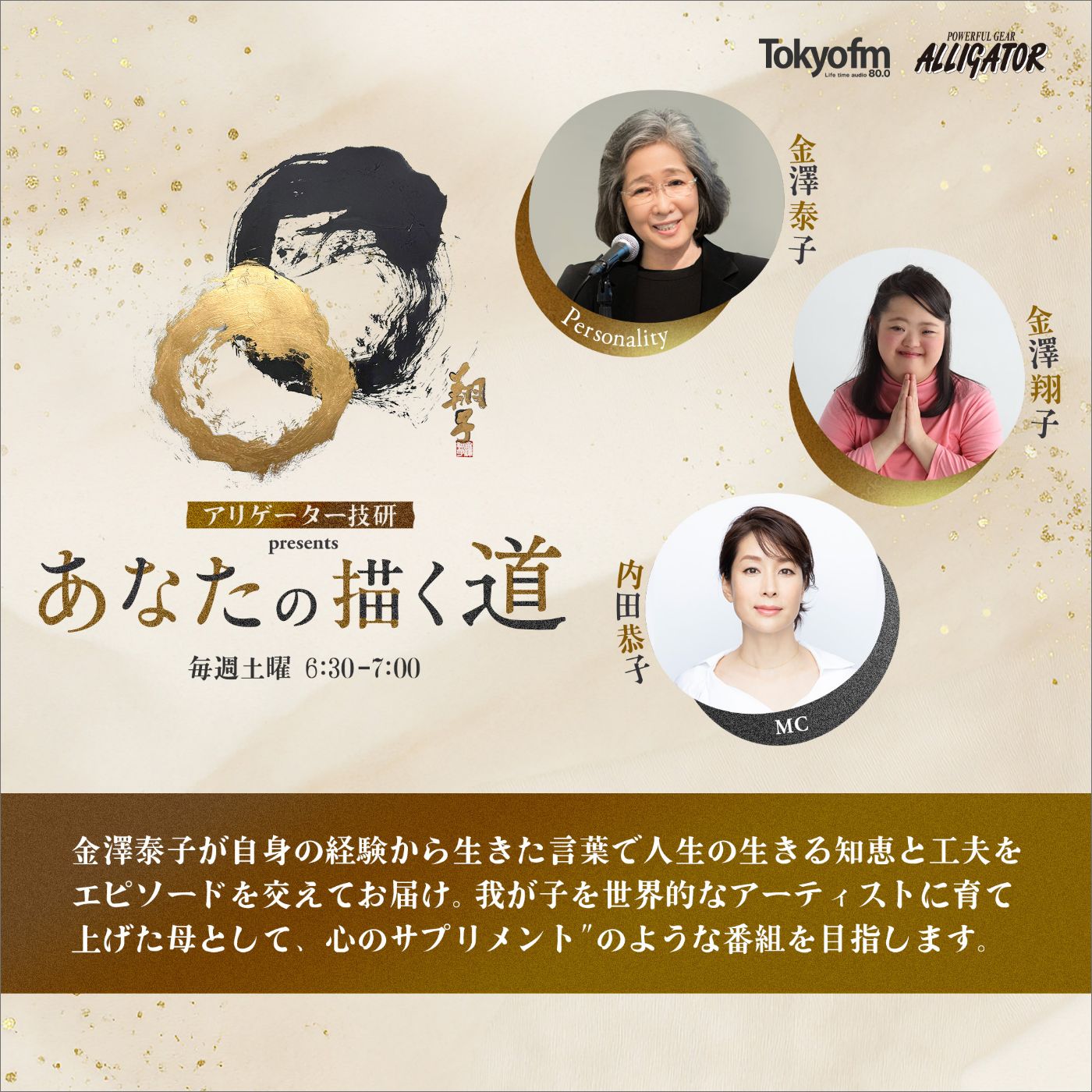 アリゲーター技研 presents あなたの描く道