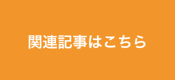記事