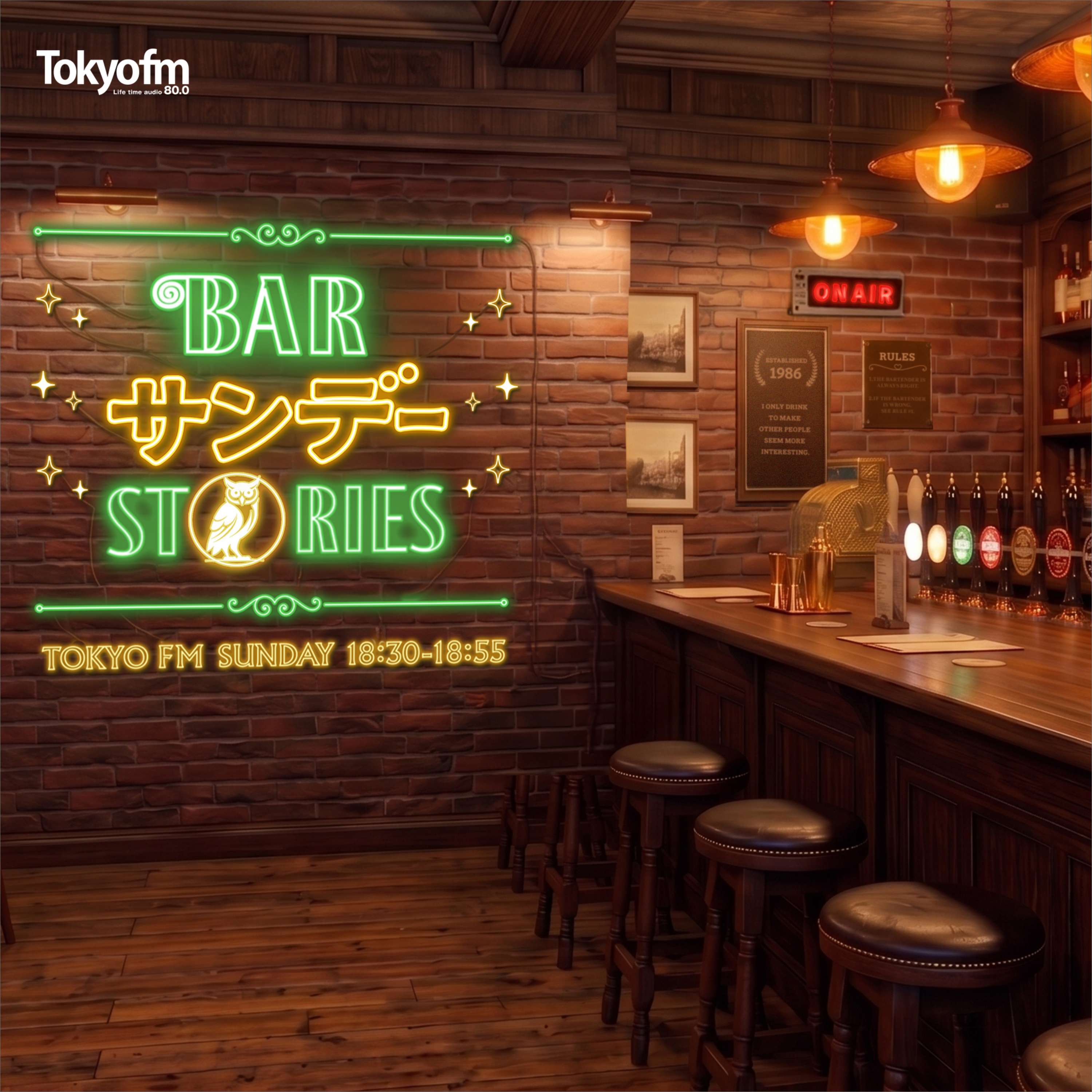 BAR サンデー STORIES