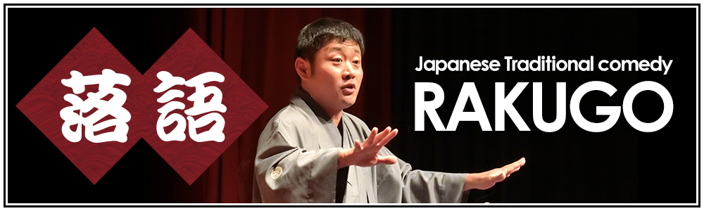 Rakugo - Japanese traditional style comedy -