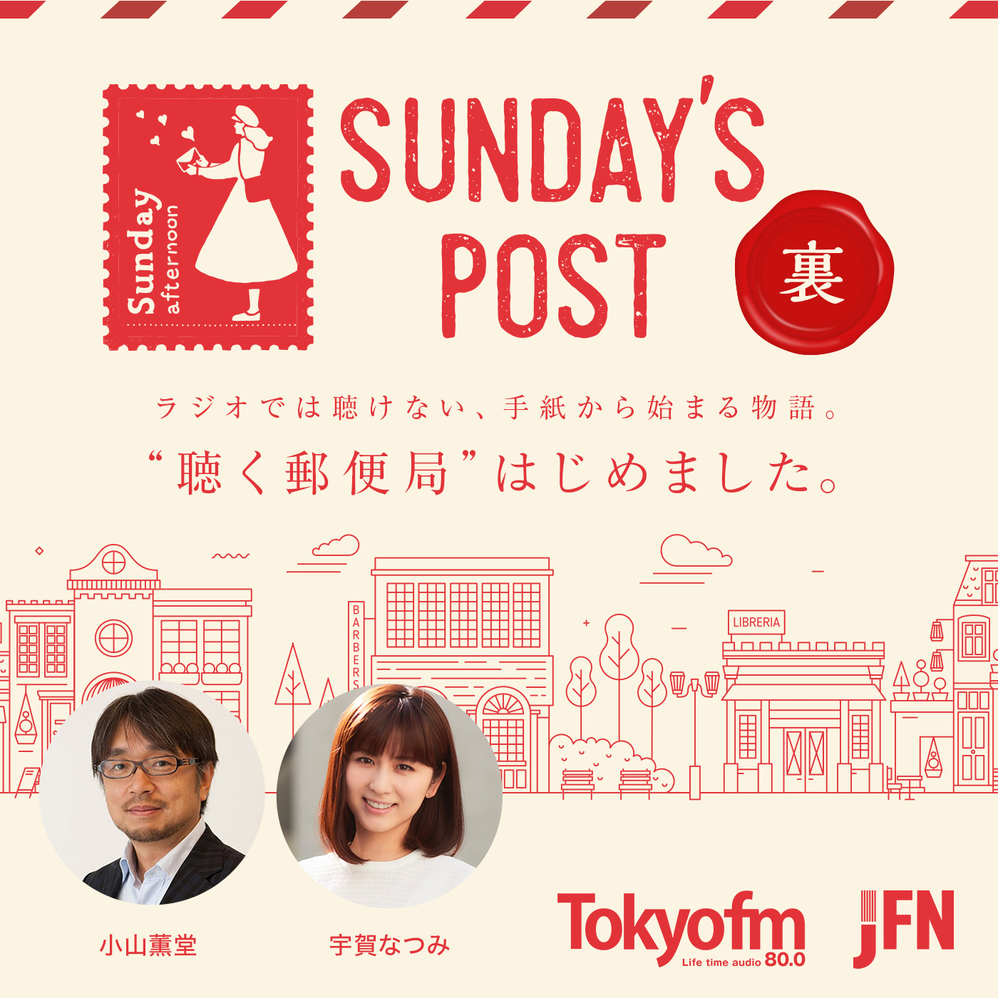 裏 SUNDAY'S POST