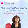Blue Ocean Professional supported by 協会けんぽ 健康サポート