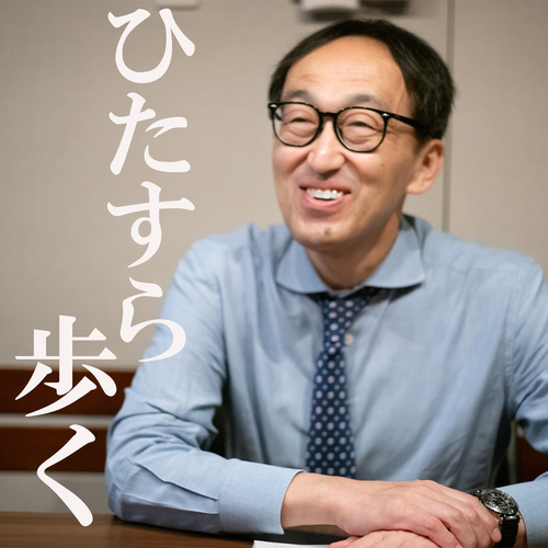 ひたすら歩くのメイン画像