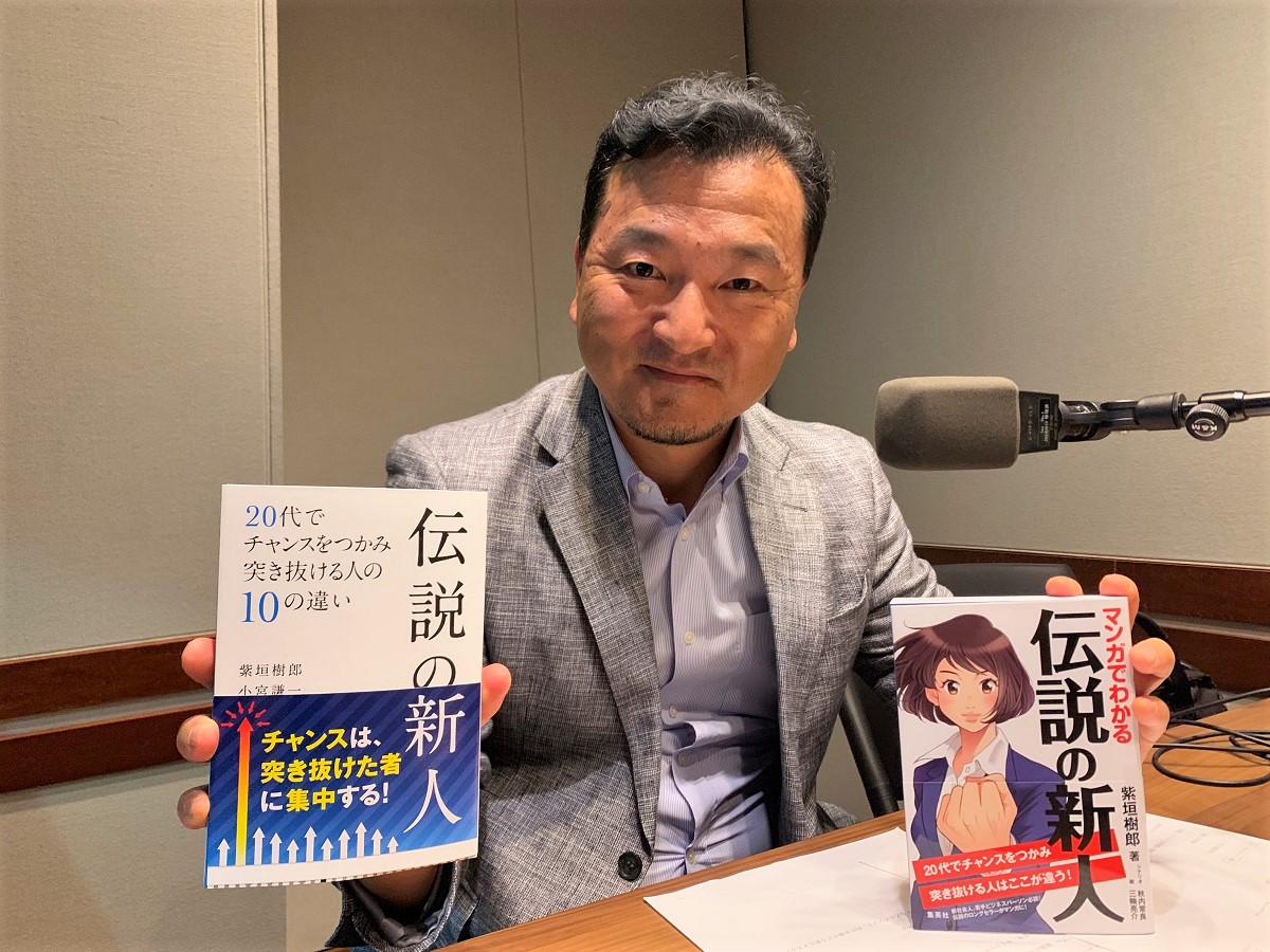 未来授業 紫垣樹郎 第2回  Vol. 1690