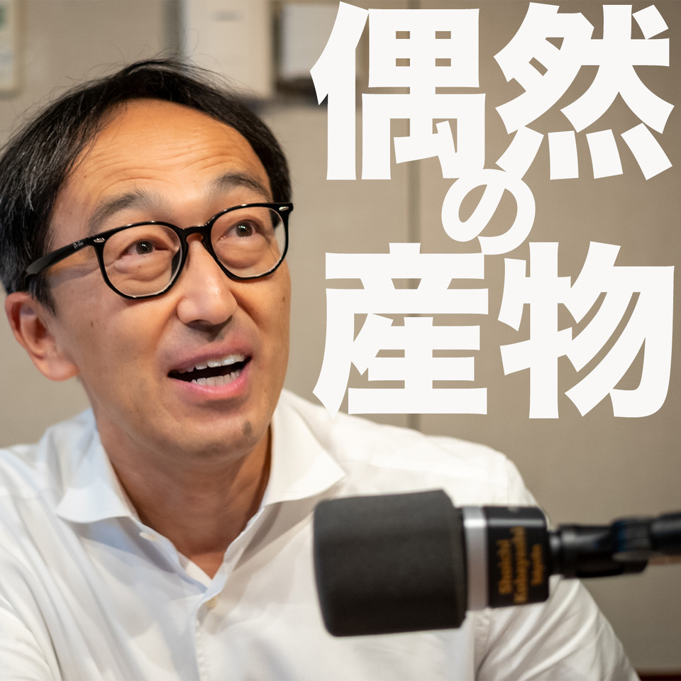 偶然の産物は狙えるか？