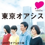 TOKYO FM特別番組「東京オアシス」(1)もたいまさこ×加瀬亮のメイン画像