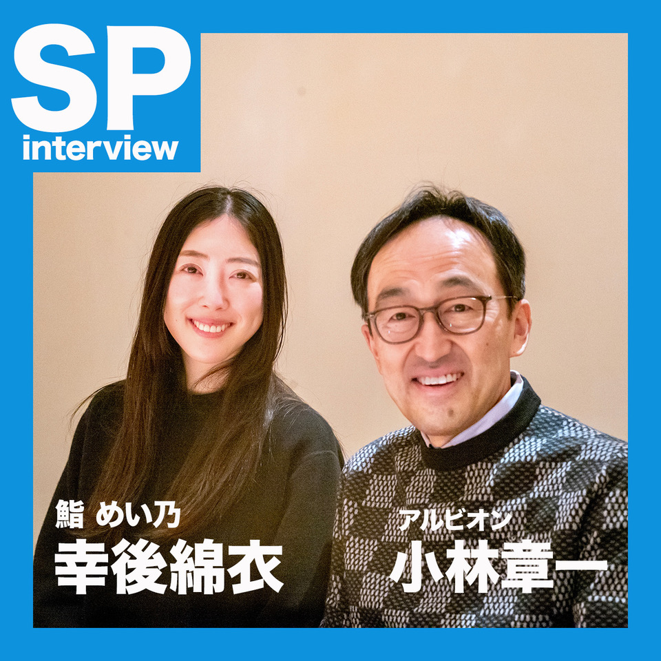 寿司職人・幸後綿衣さん に インタビュー